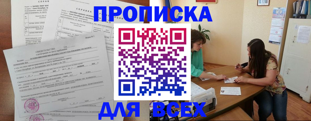 прописка регистрация в Кизилюрте