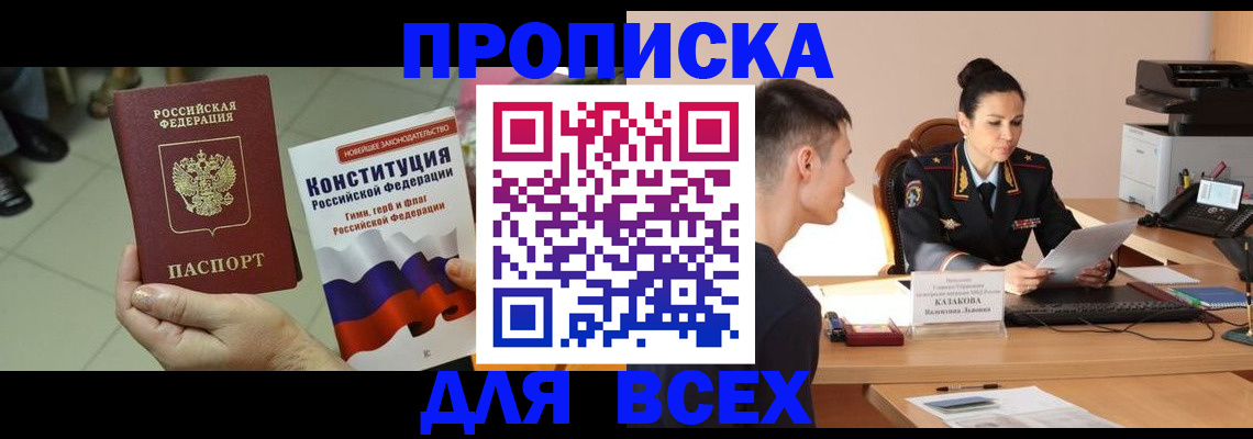 прописка ребенка в Кизилюрте