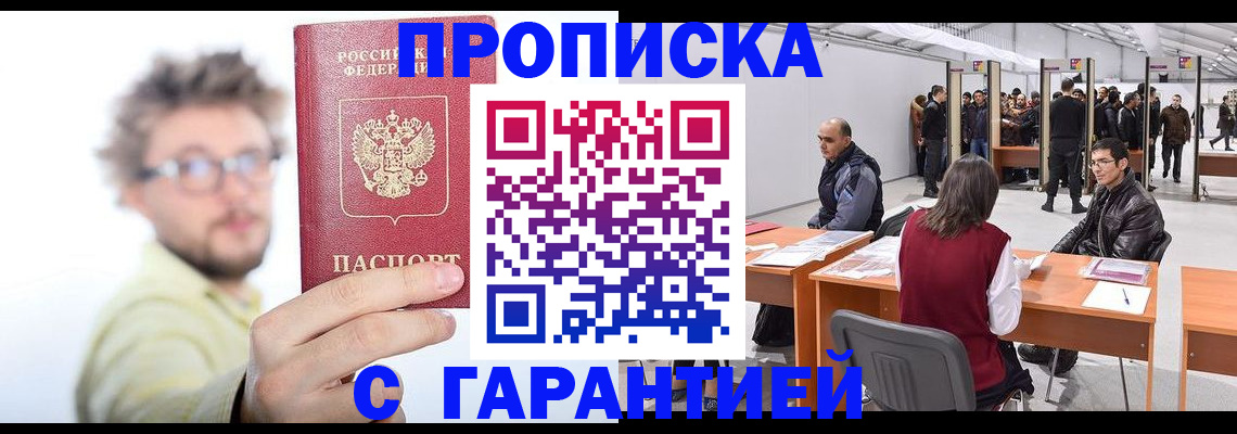 прописка в Кизилюрте